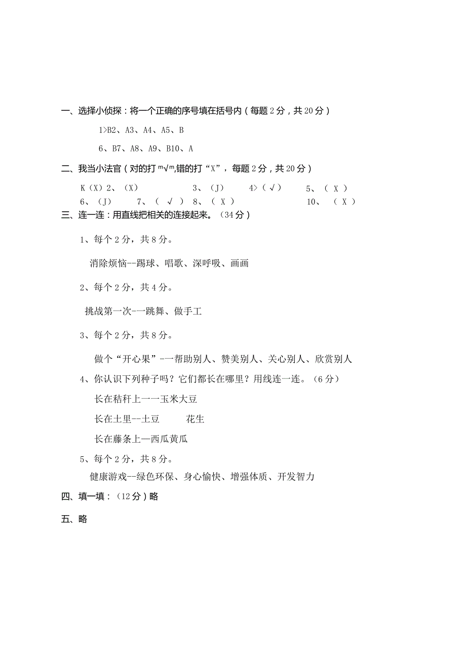 全国统编教材二年级下册道德与法治质量检测参考答案.docx_第1页