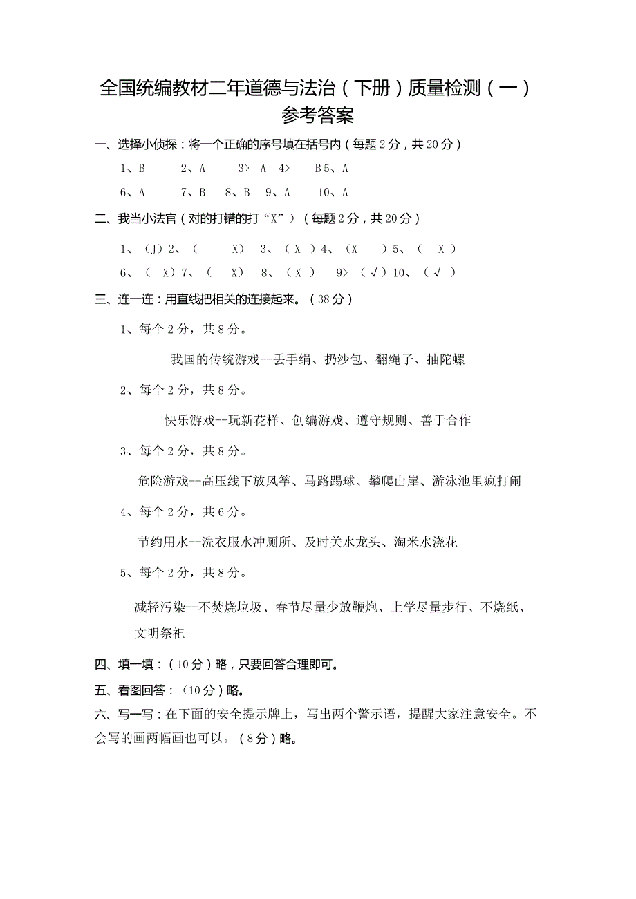 全国统编教材二年级下册道德与法治质量检测参考答案.docx_第3页