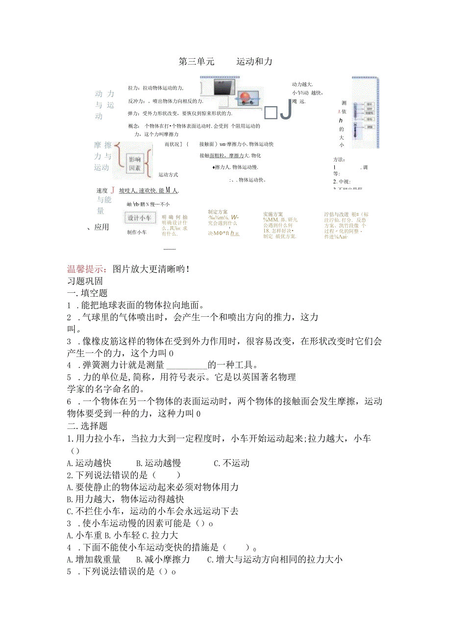 教科版小学四年级科学下册《第三单元：运动和力》自学练习题及答案.docx_第1页