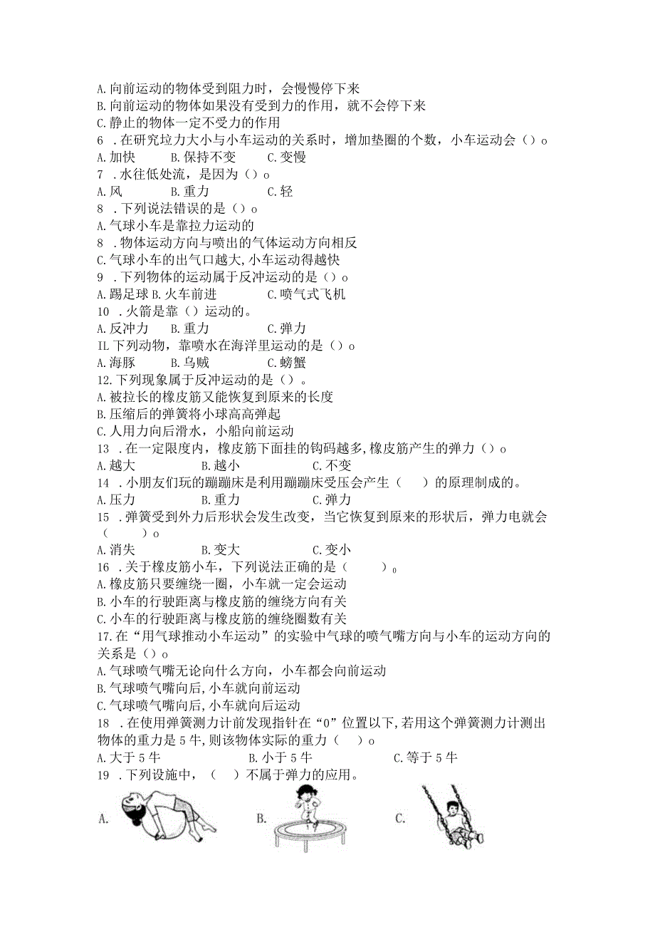 教科版小学四年级科学下册《第三单元：运动和力》自学练习题及答案.docx_第2页