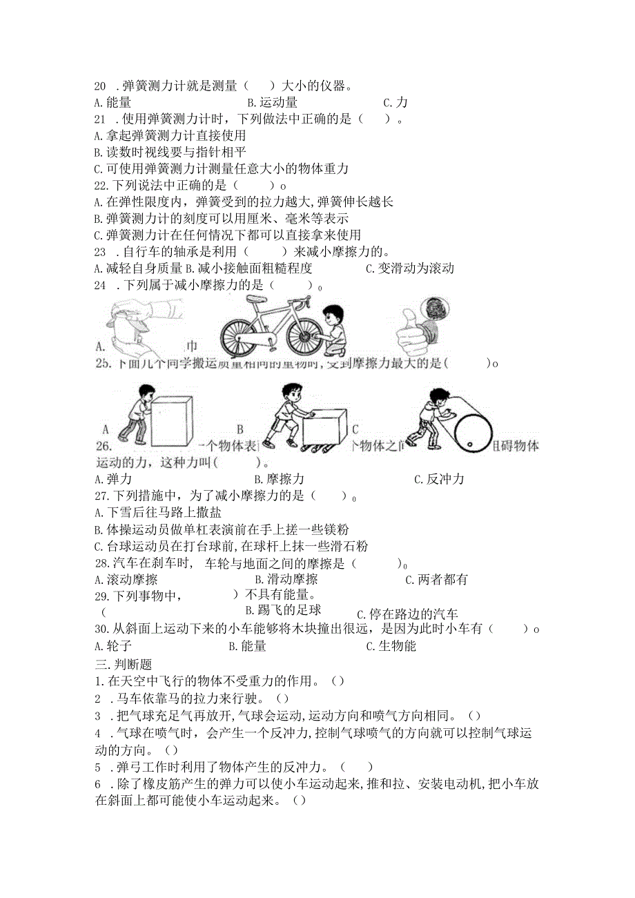 教科版小学四年级科学下册《第三单元：运动和力》自学练习题及答案.docx_第3页