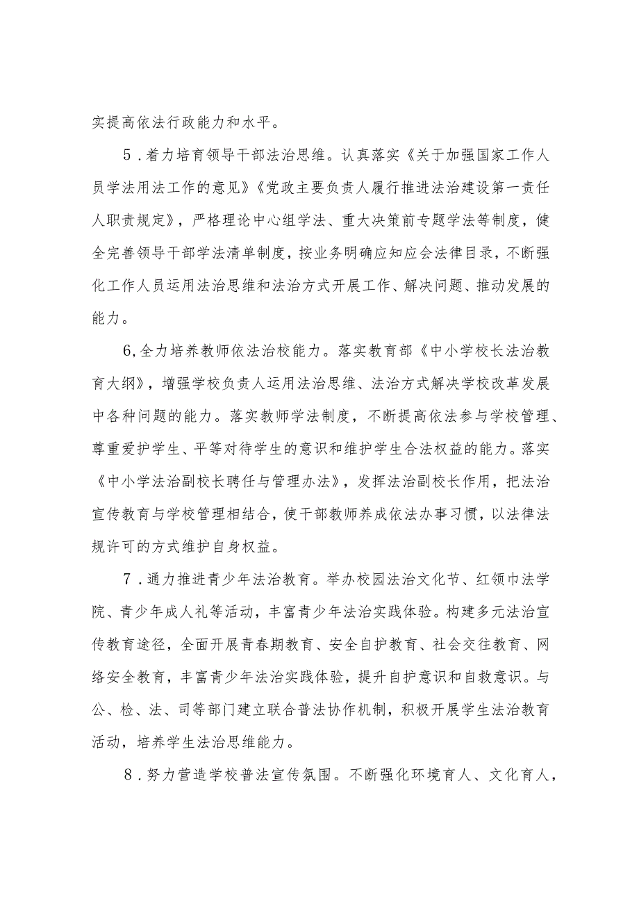 XX市教育局2023年法治建设和普法依法治理工作要点.docx_第3页