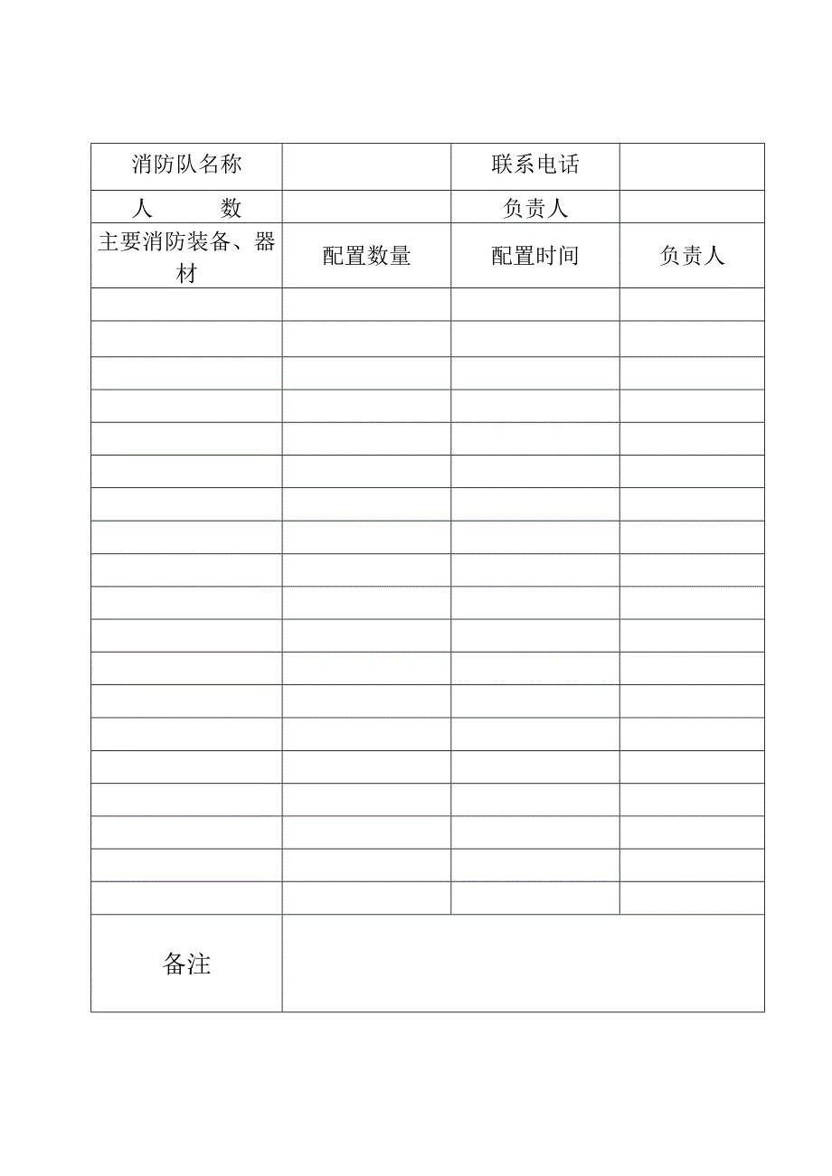 本10-专职消防队、义务消防队人员记录本1.docx_第2页