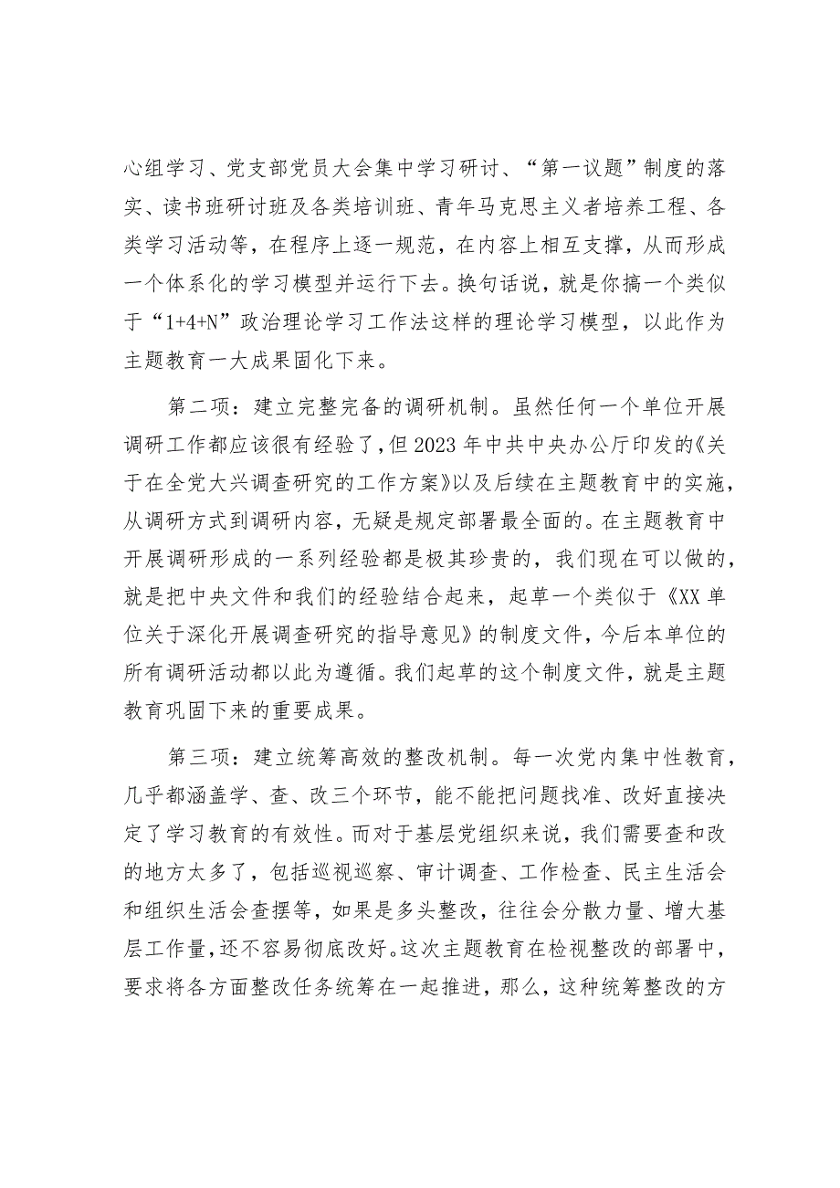 基层党组织巩固拓展主题教育成果这7项具体可参考谋划.docx_第2页