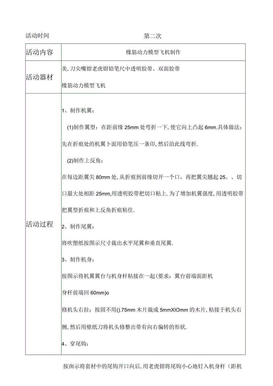 船模航模车模社团教案.docx_第2页