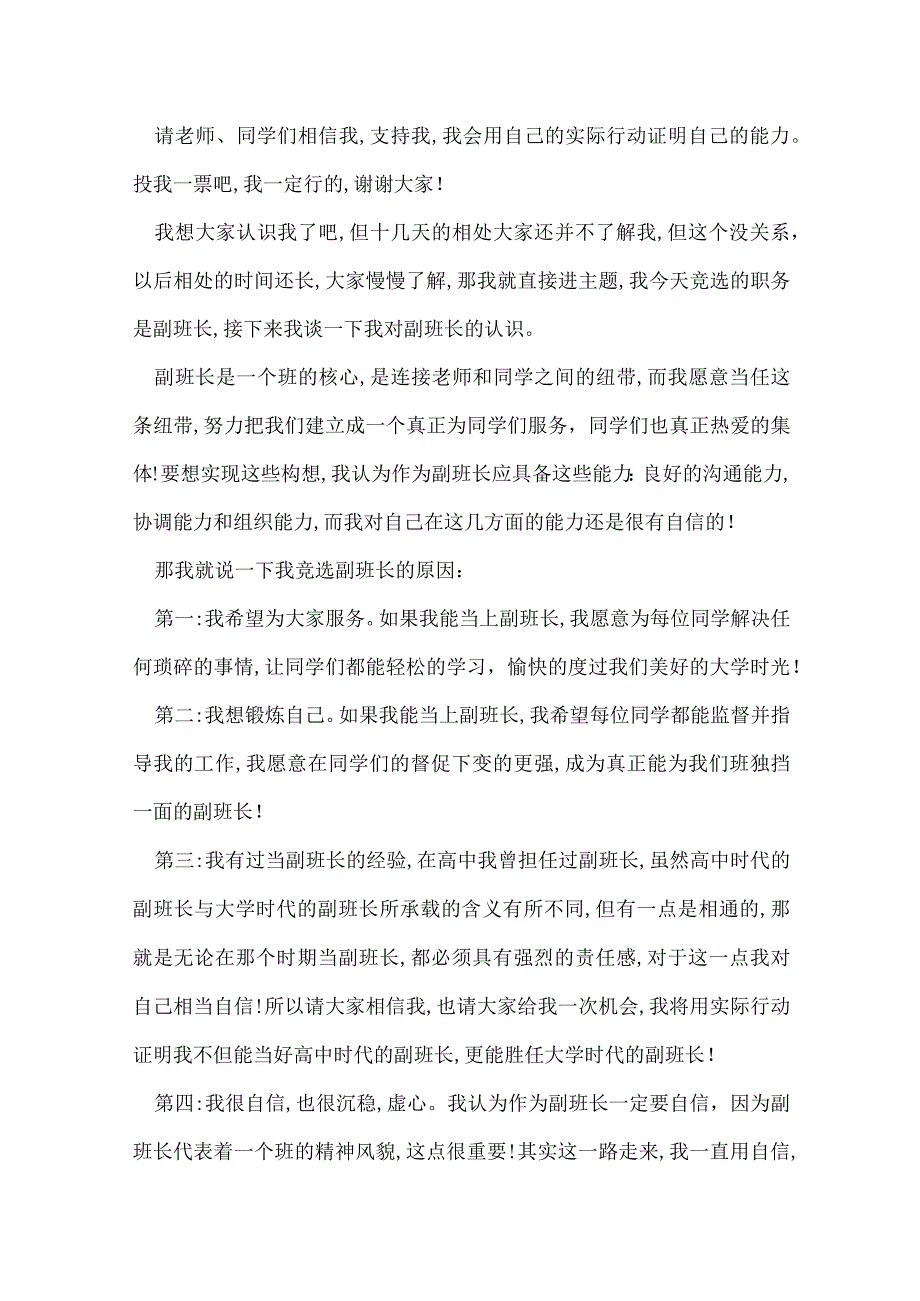 竞选大学副班长演讲稿.docx_第3页