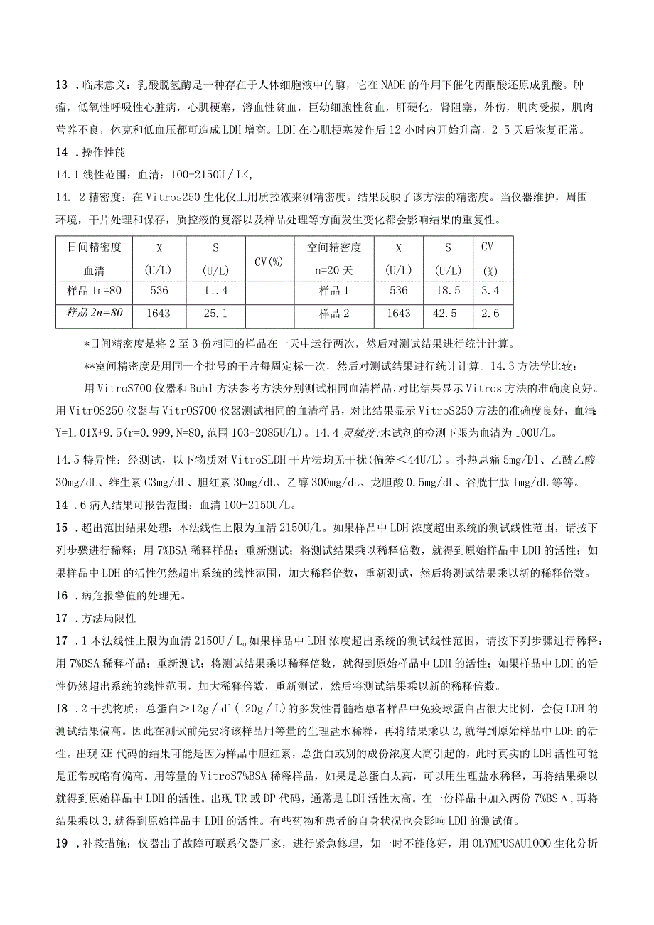 血清乳酸脱氢酶(LDH)速率法测定作业指导书.docx_第3页