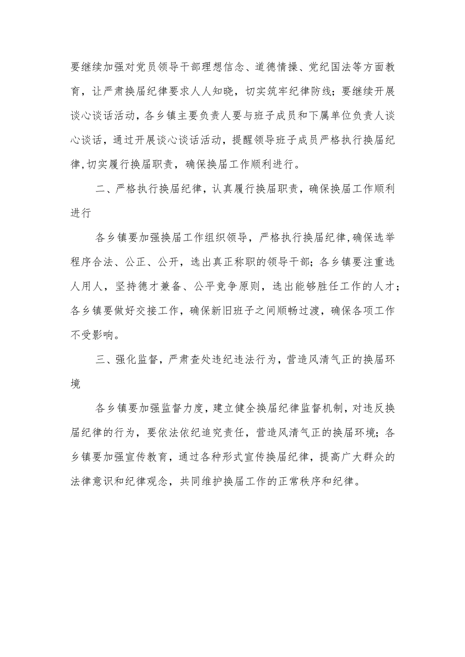 组织部长与乡镇新任领导班子成员在全县严肃换届纪律集体谈心谈话会议上的讲话.docx_第2页