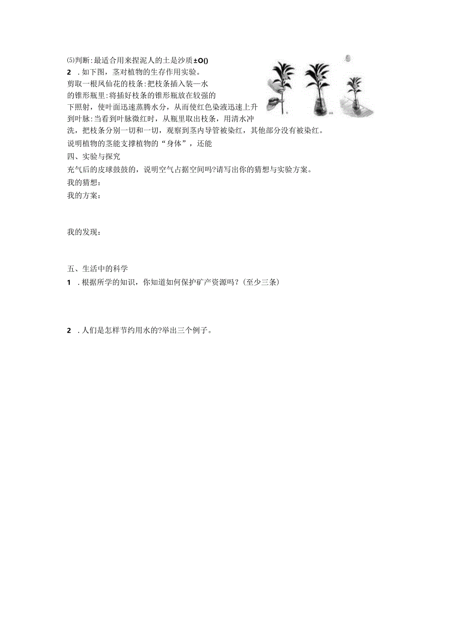 山东省临沂市蒙阴县2023-2024学年三年级上学期1月期末道德与法治+科学试卷.docx_第3页