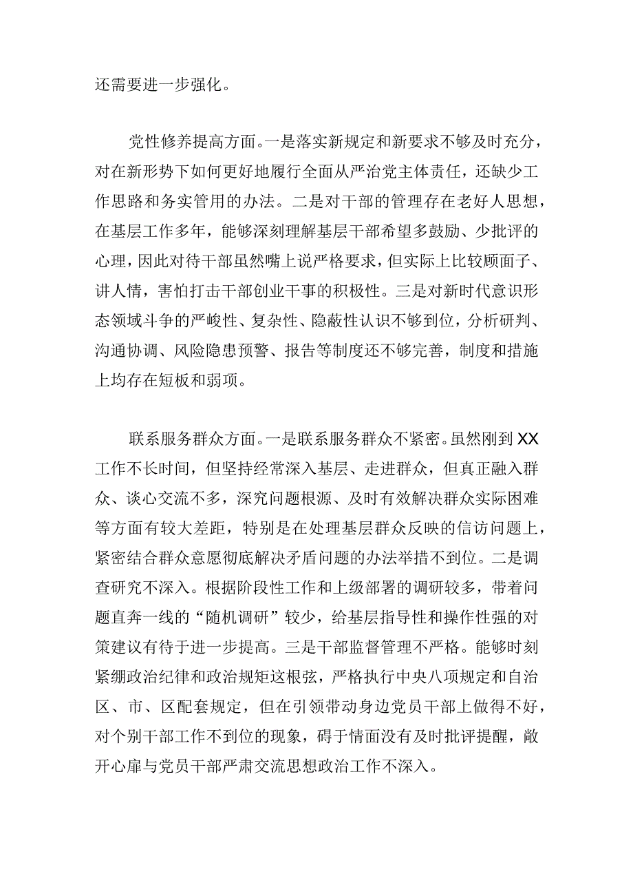 区领导关于2024年度主题教育专题组织生活会个人对照发言提纲.docx_第2页