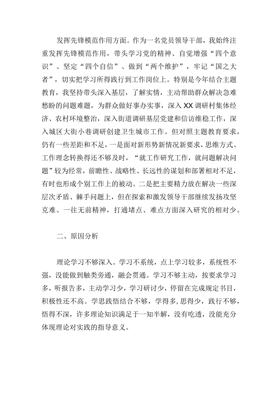 区领导关于2024年度主题教育专题组织生活会个人对照发言提纲.docx_第3页