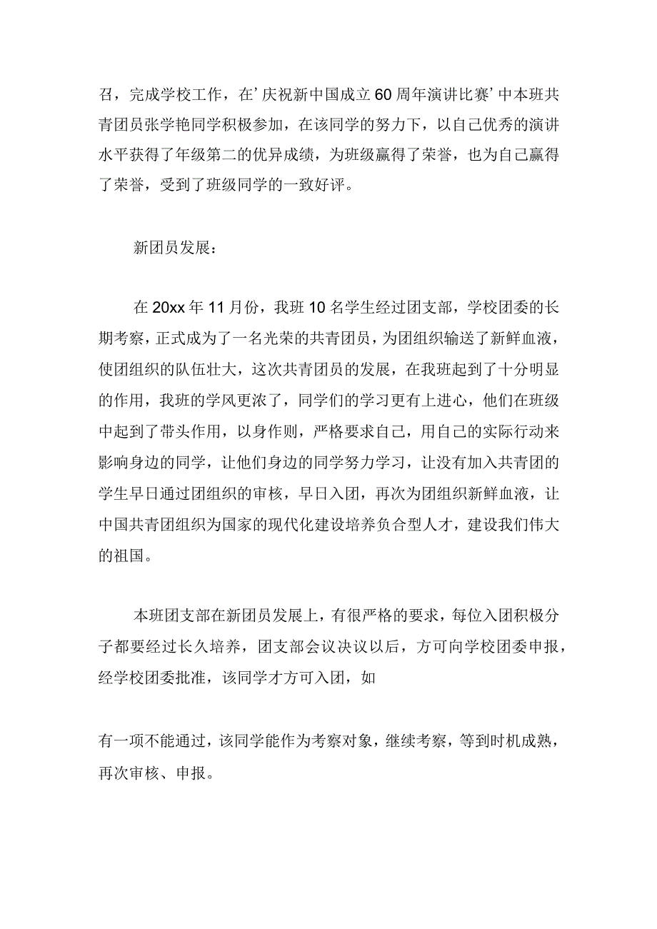 团支部的不足及整改措施（合集4篇）.docx_第2页