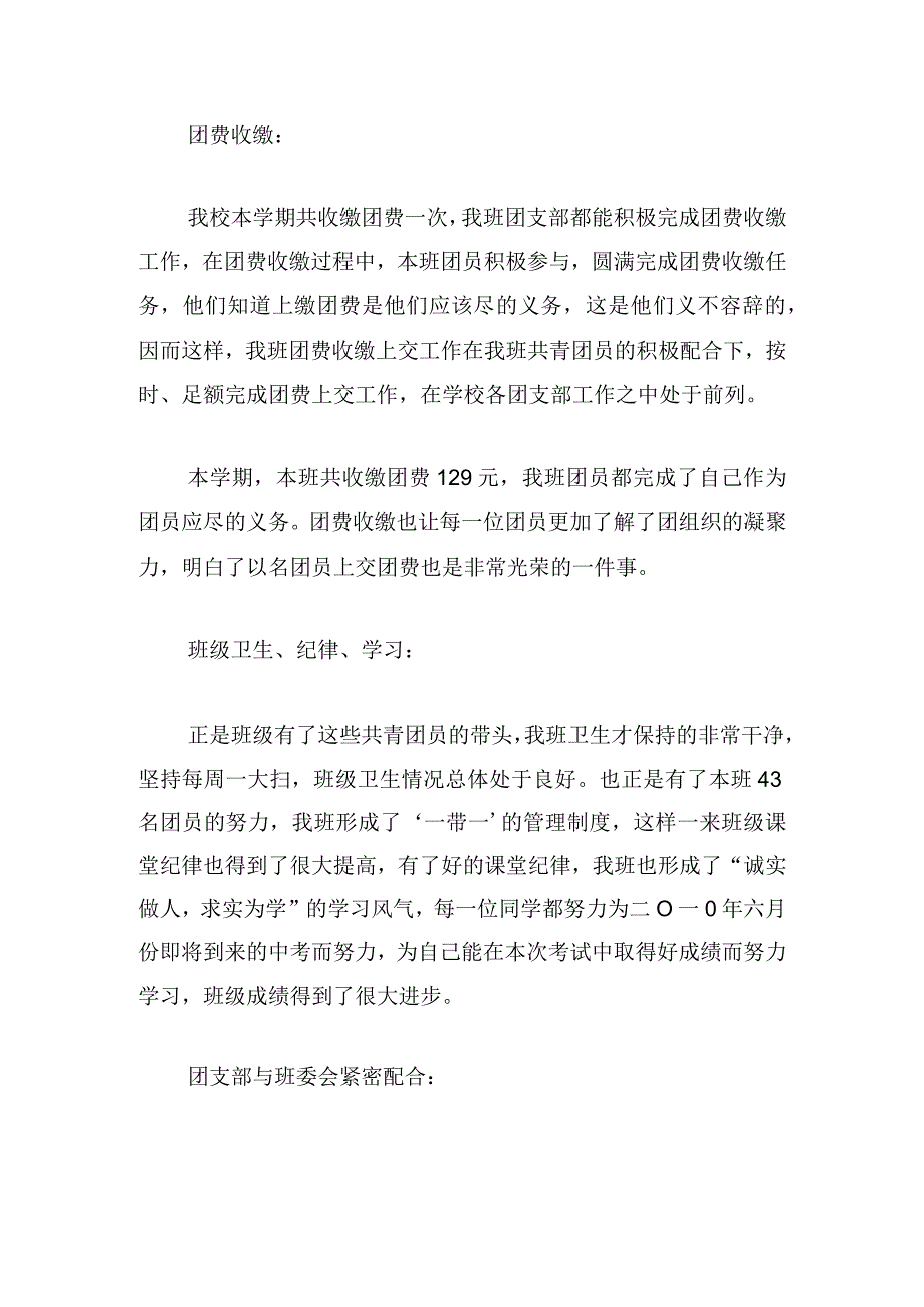 团支部的不足及整改措施（合集4篇）.docx_第3页