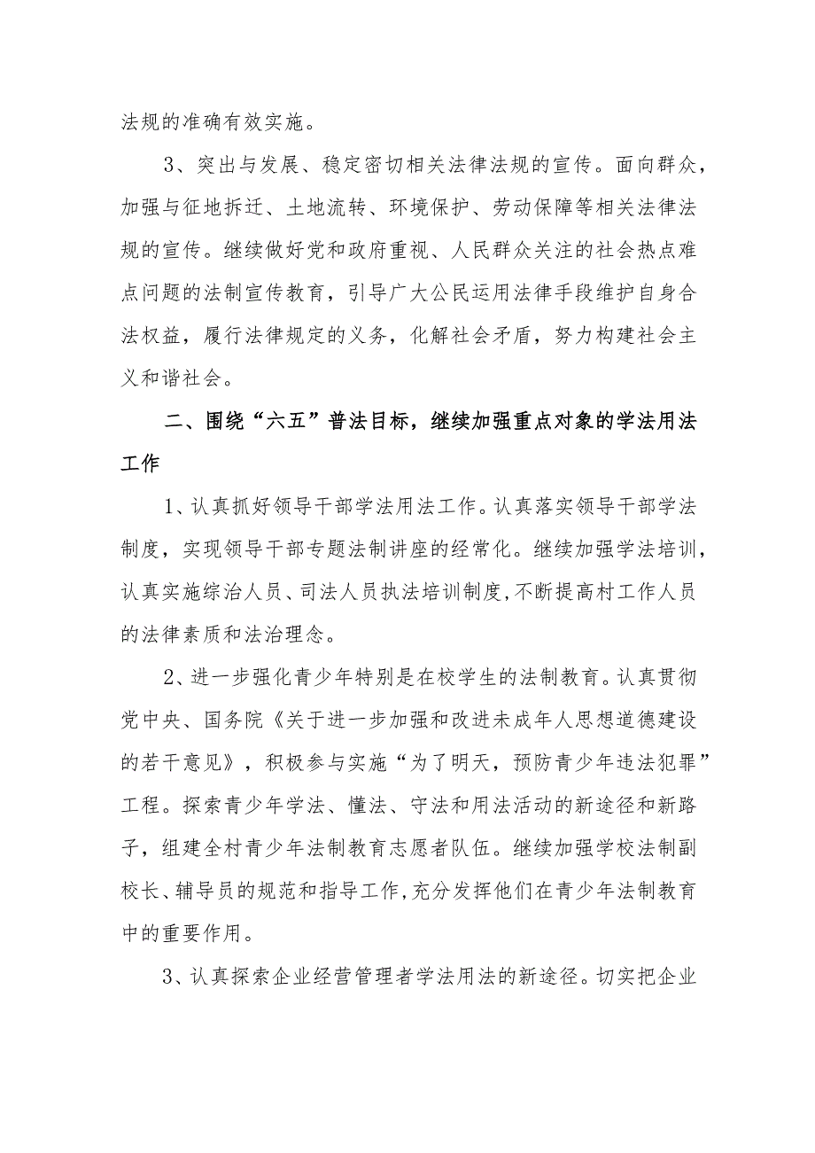 2024年街道法制宣传教育工作计划篇6.docx_第2页