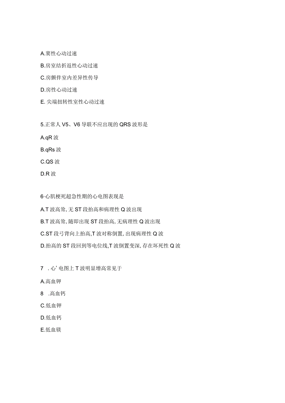 心电图诊断科三基试题及答案.docx_第2页