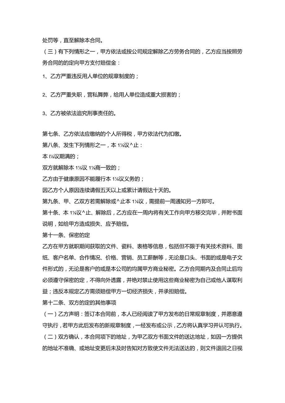 单位劳务招聘合同.docx_第2页