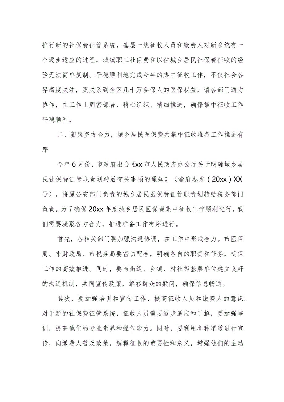 税务局长在全区医保扩面征缴工作部署会上的讲话.docx_第2页