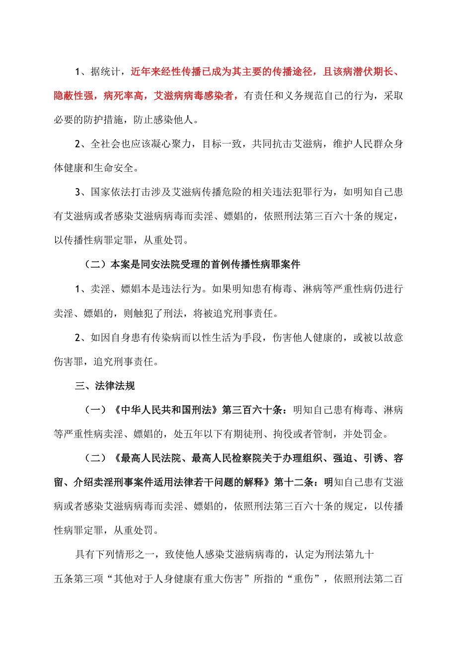 一女子身患艾滋病卖淫被判刑的案例（2024年）.docx_第2页