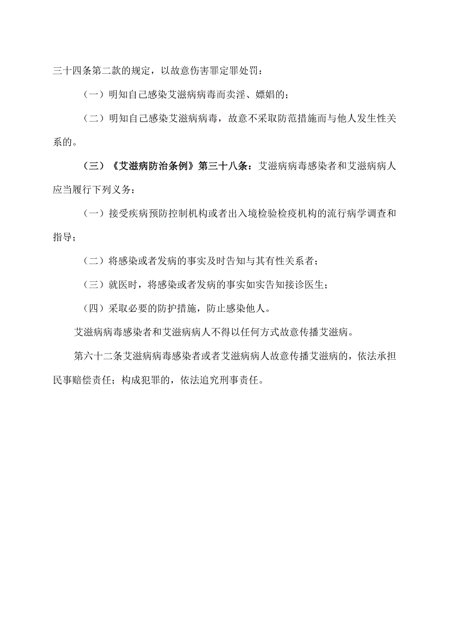 一女子身患艾滋病卖淫被判刑的案例（2024年）.docx_第3页