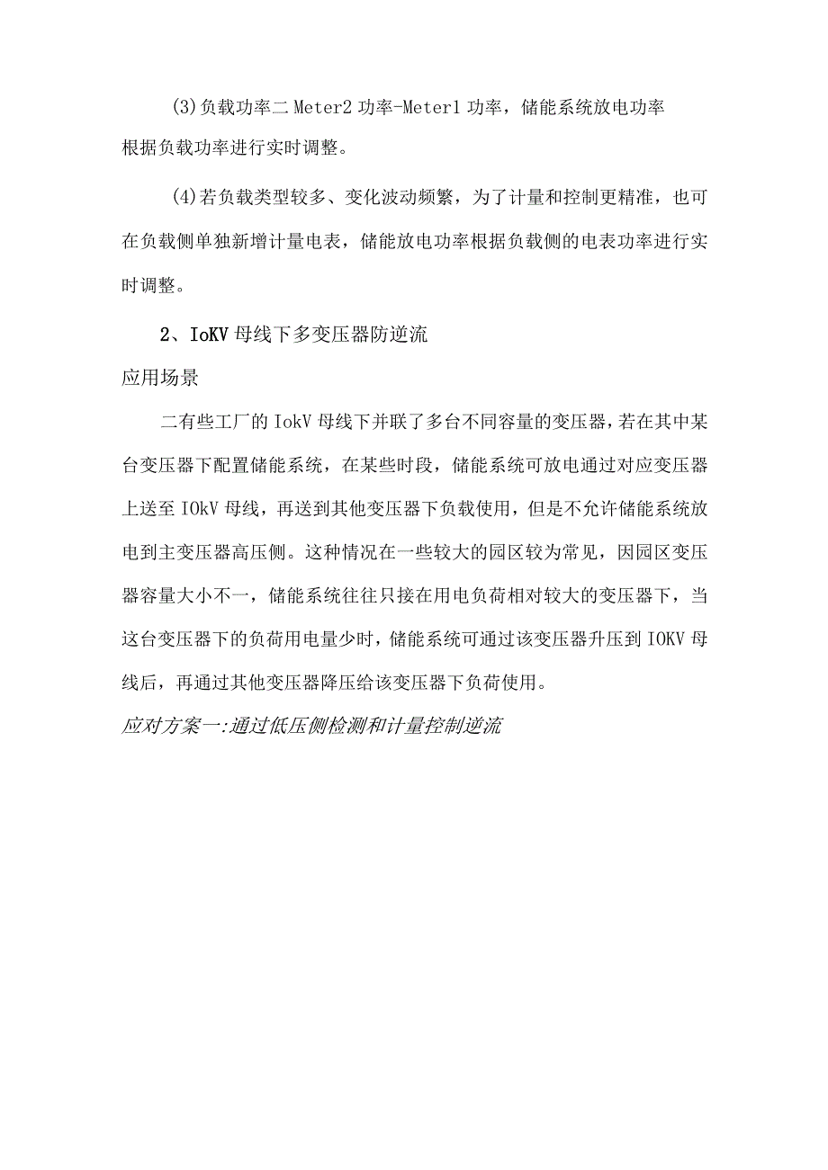 4大场景下商业储能的防逆流方案.docx_第3页