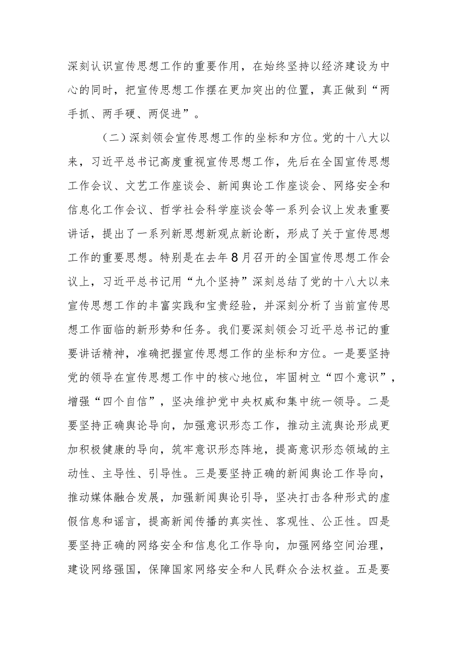 县委常委、宣传部长在全县宣传思想工作会议上的讲话.docx_第2页