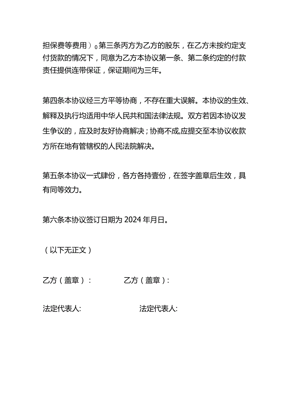 应收应付款对冲协议书.docx_第2页