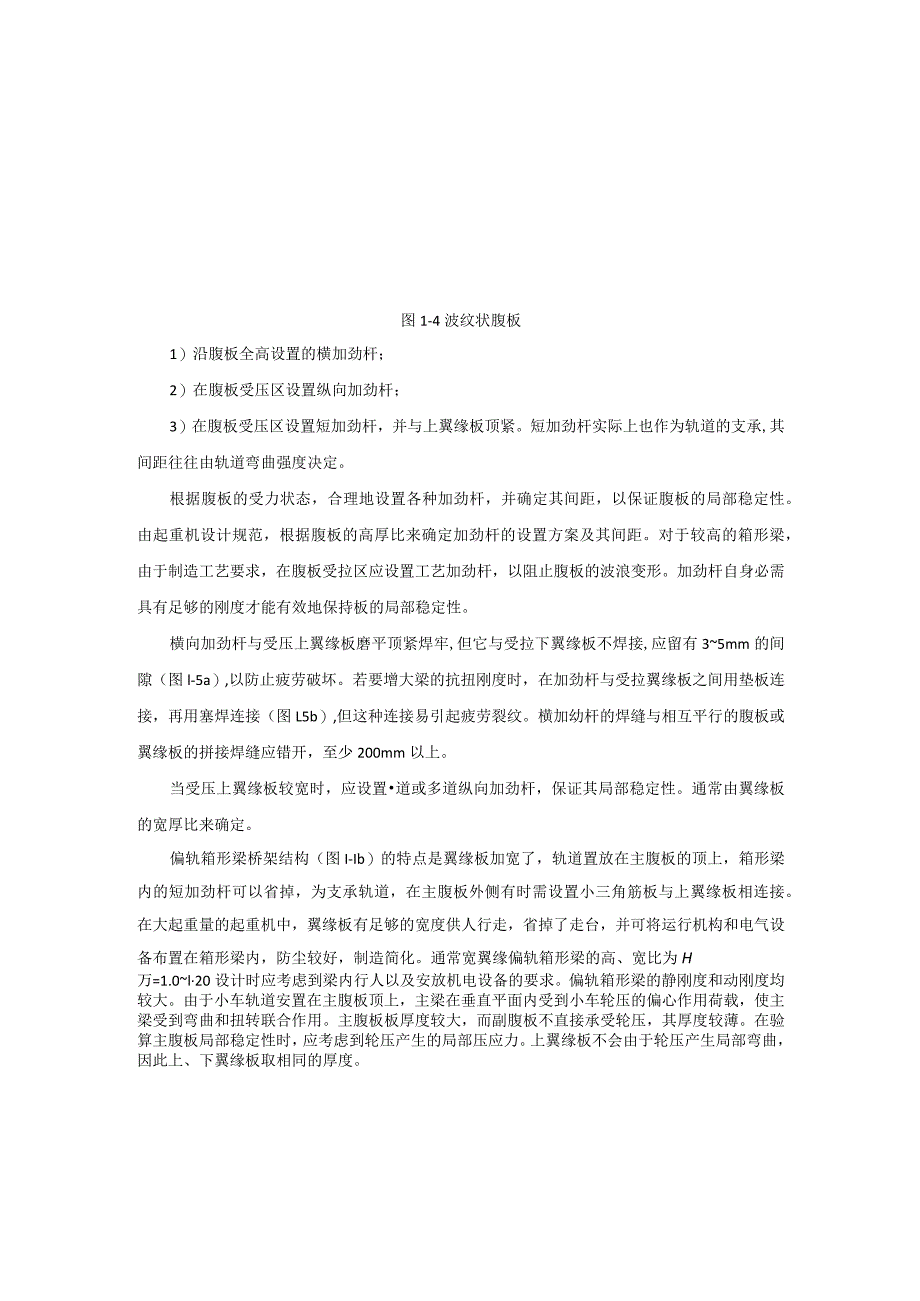 焊接抗变形结构设计案例整理.docx_第3页