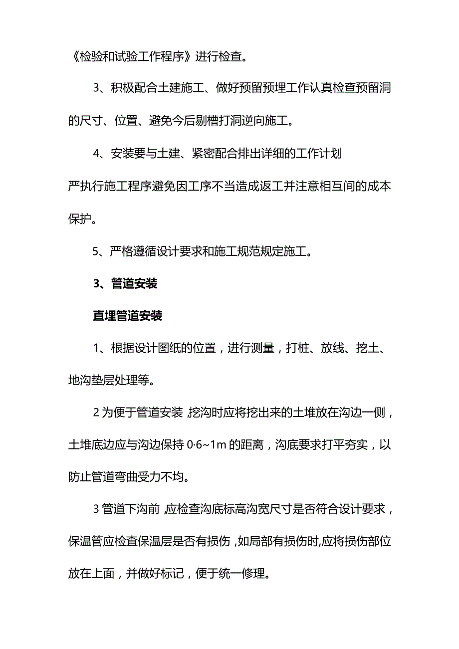 学校室内管网工程施工程序施工方法.docx_第2页