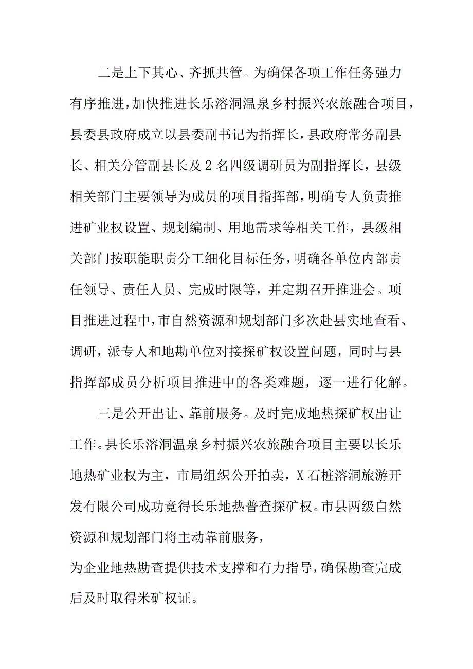 X县规划和自资源部门沉睡资源变资产助推乡村振兴农旅融合项目发展工作新亮点.docx_第2页