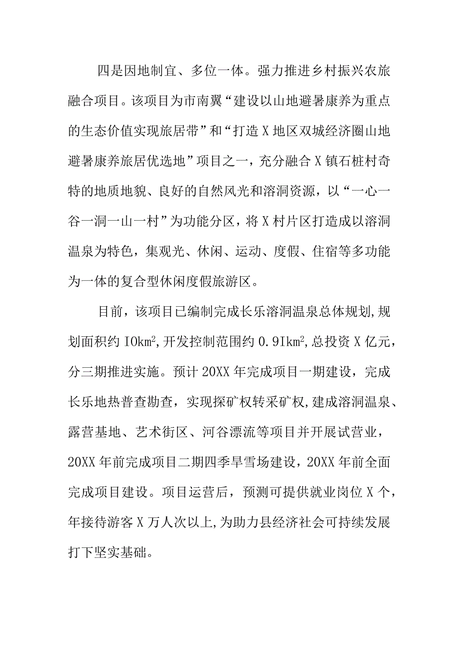 X县规划和自资源部门沉睡资源变资产助推乡村振兴农旅融合项目发展工作新亮点.docx_第3页