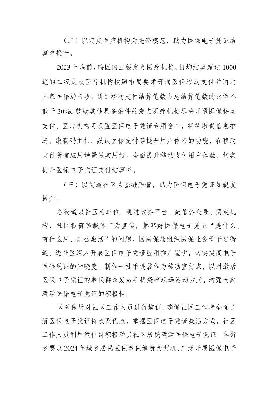 洪山区医保电子凭证宣传推广活动实施方案.docx_第2页