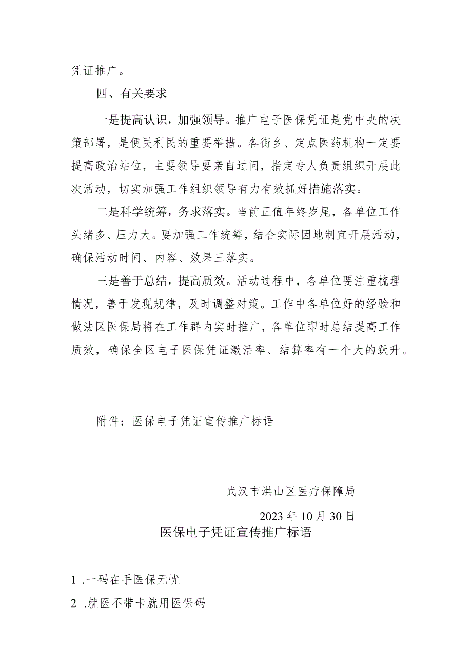 洪山区医保电子凭证宣传推广活动实施方案.docx_第3页