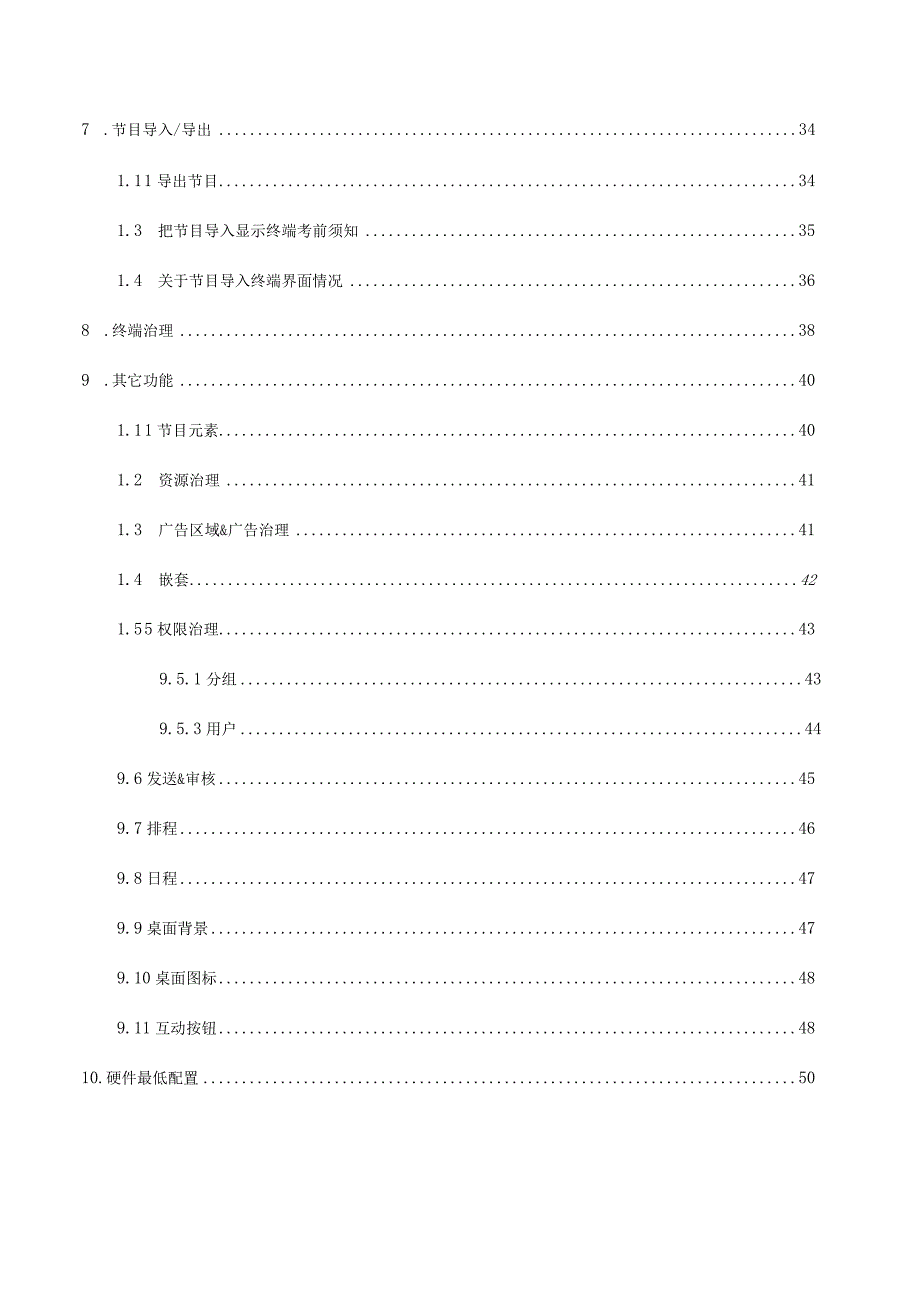 多媒体触摸查询系统-用户手册.docx_第2页