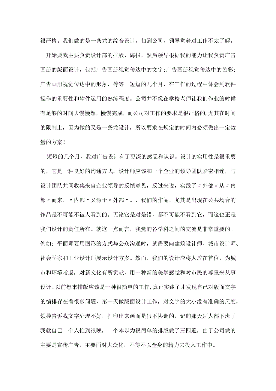 平面设计师实习报告.docx_第2页