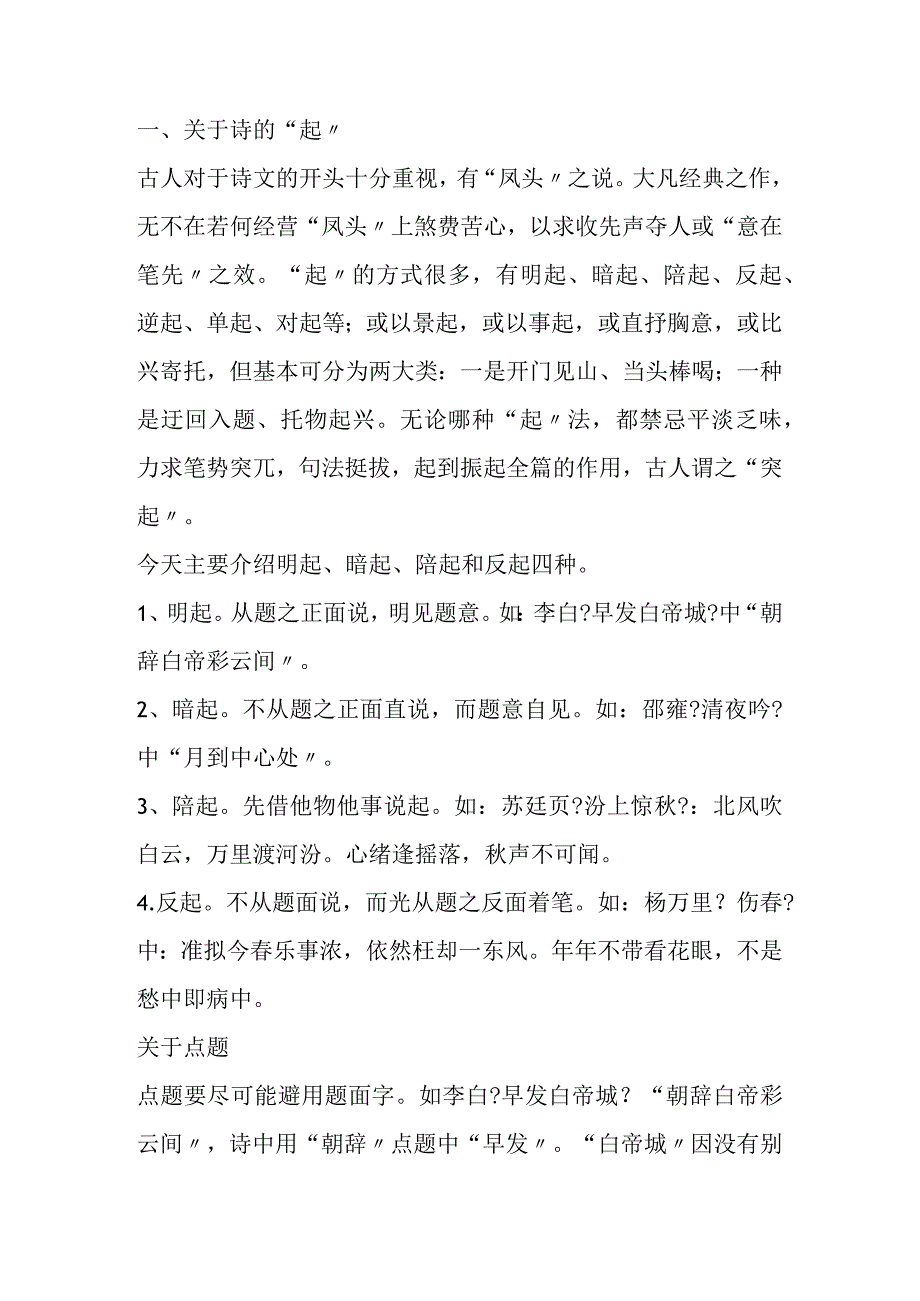 关于诗的“起、承、转、合”.docx_第2页