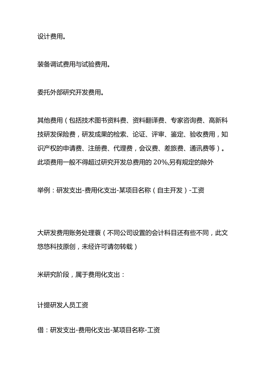 高新技术企业研发费用的账务处理.docx_第2页