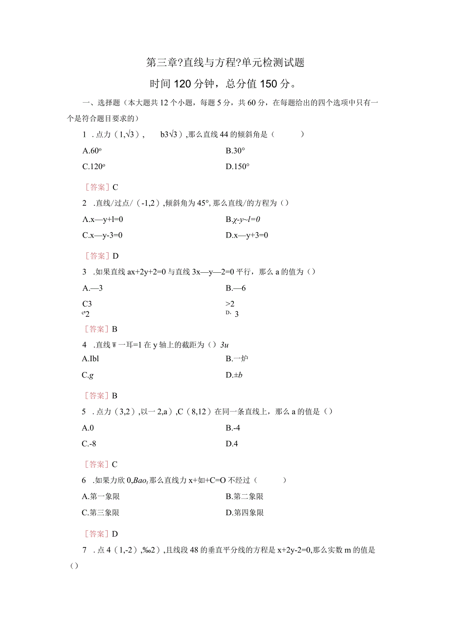 必修二《直线和方程》单元测试题(含详细答案).docx_第1页