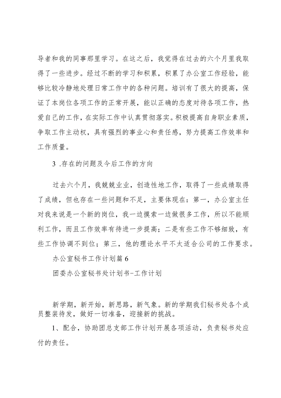 办公室秘书工作计划.docx_第3页