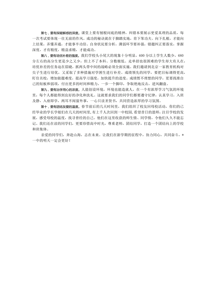 新学期第一次升旗仪式上讲话.docx_第2页