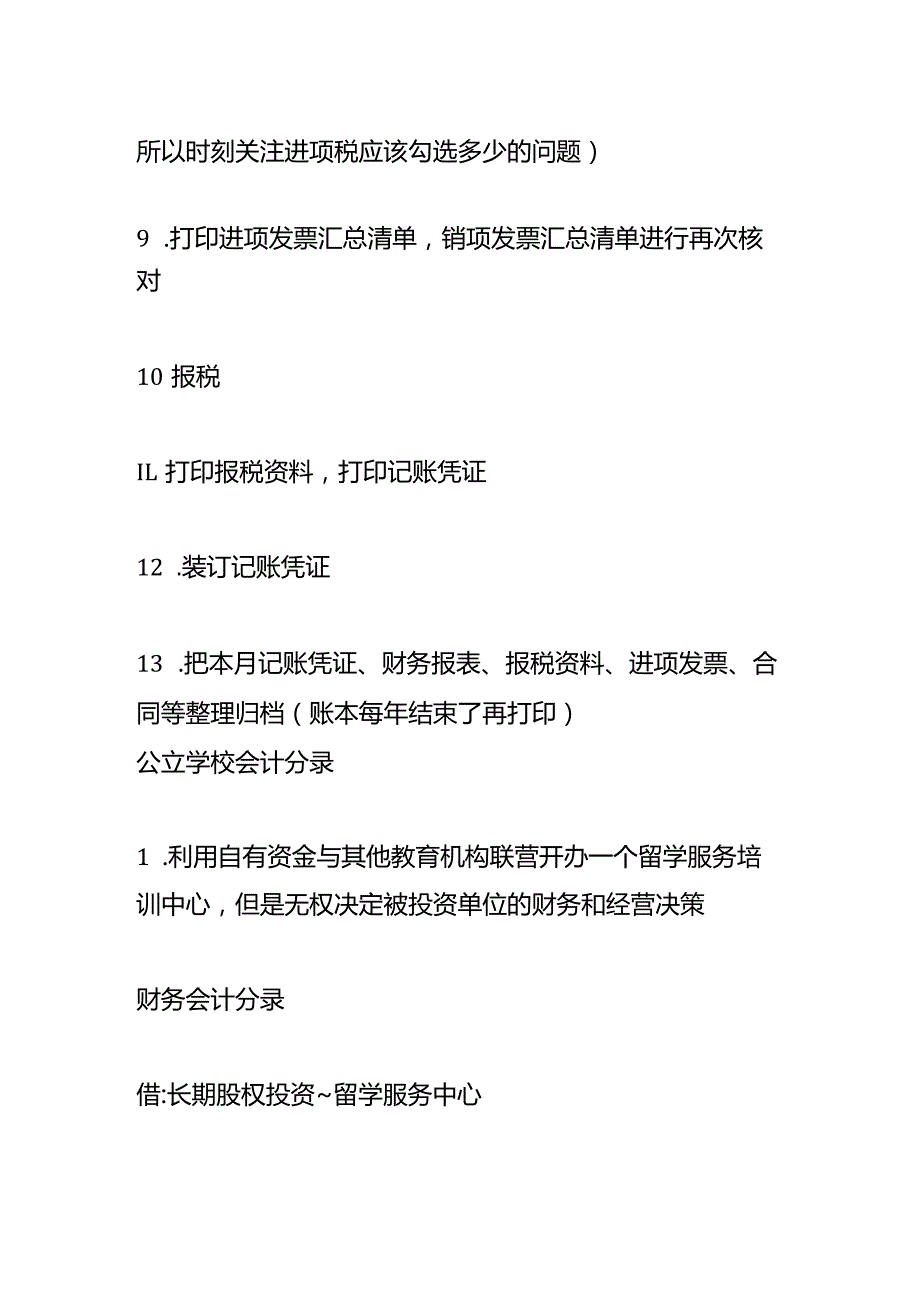 公立学校会计做账分录模板.docx_第3页