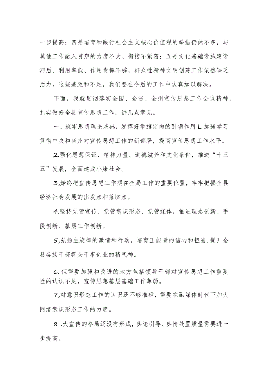 在全县宣传思想工作会议上的讲话.docx_第2页