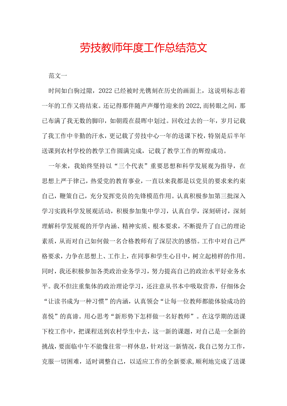 劳技教师年度工作总结范文.docx_第1页