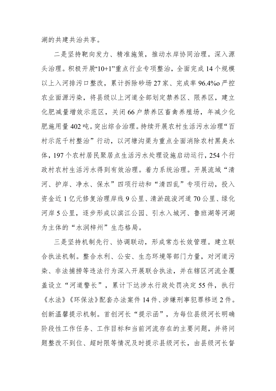 在总河长会议上的发言.docx_第2页