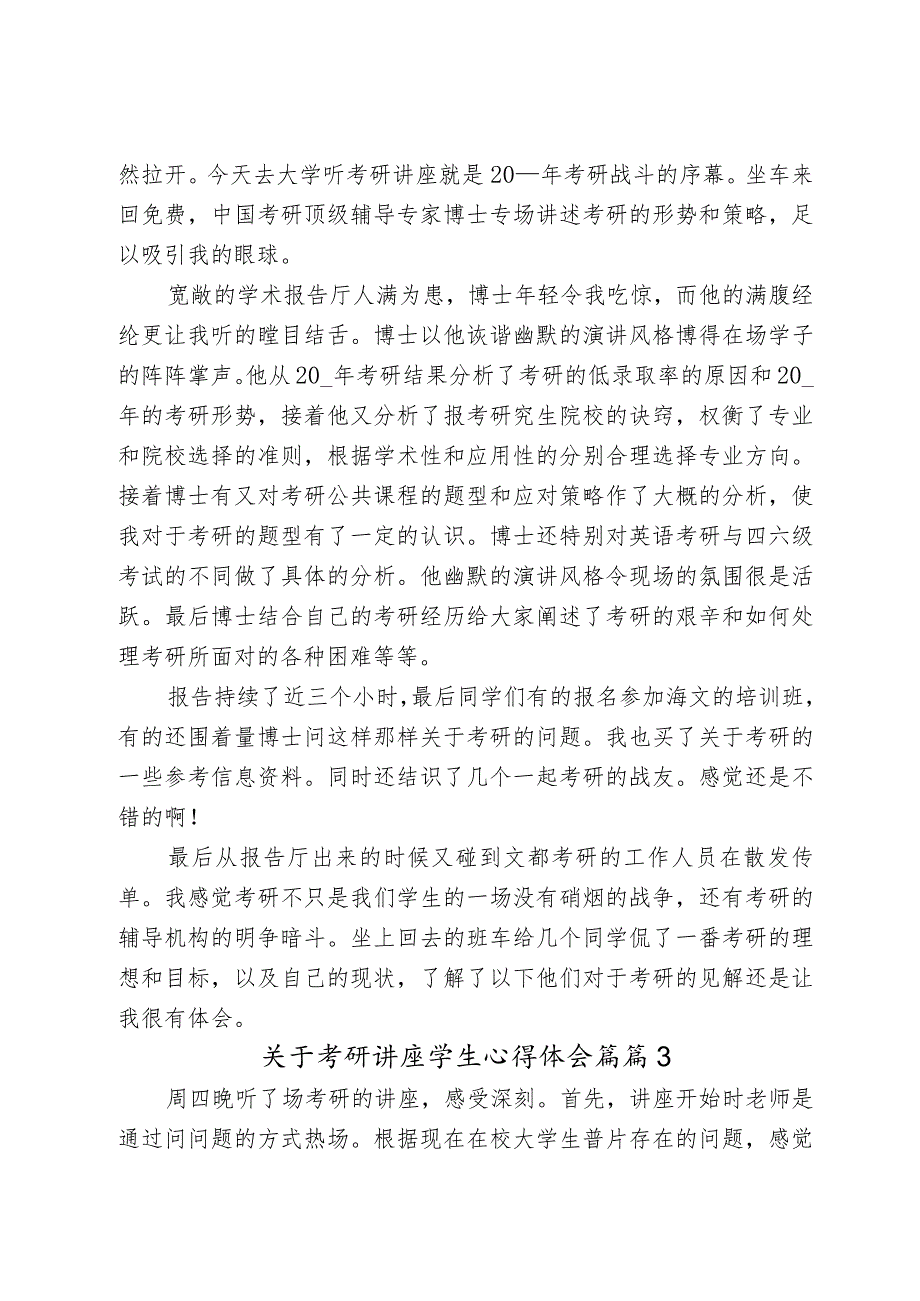 关于考研讲座学生心得体会篇（4篇）.docx_第2页