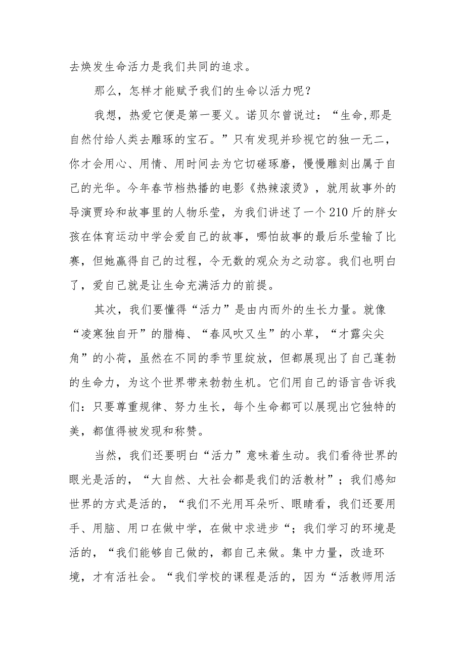 2023-2024学年度第二学期开学典礼校长致辞引用《热辣滚烫》六篇.docx_第2页