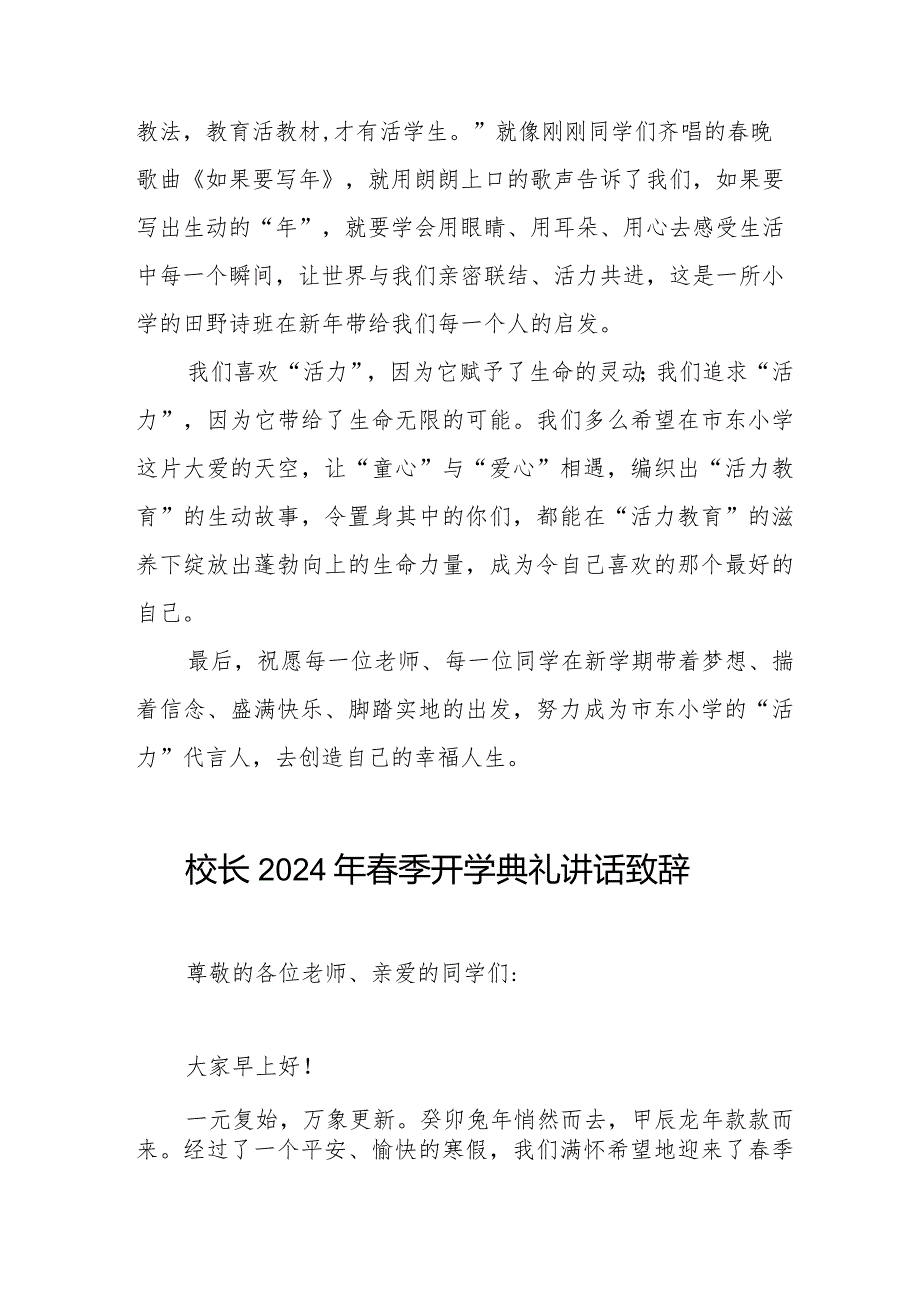 2023-2024学年度第二学期开学典礼校长致辞引用《热辣滚烫》六篇.docx_第3页