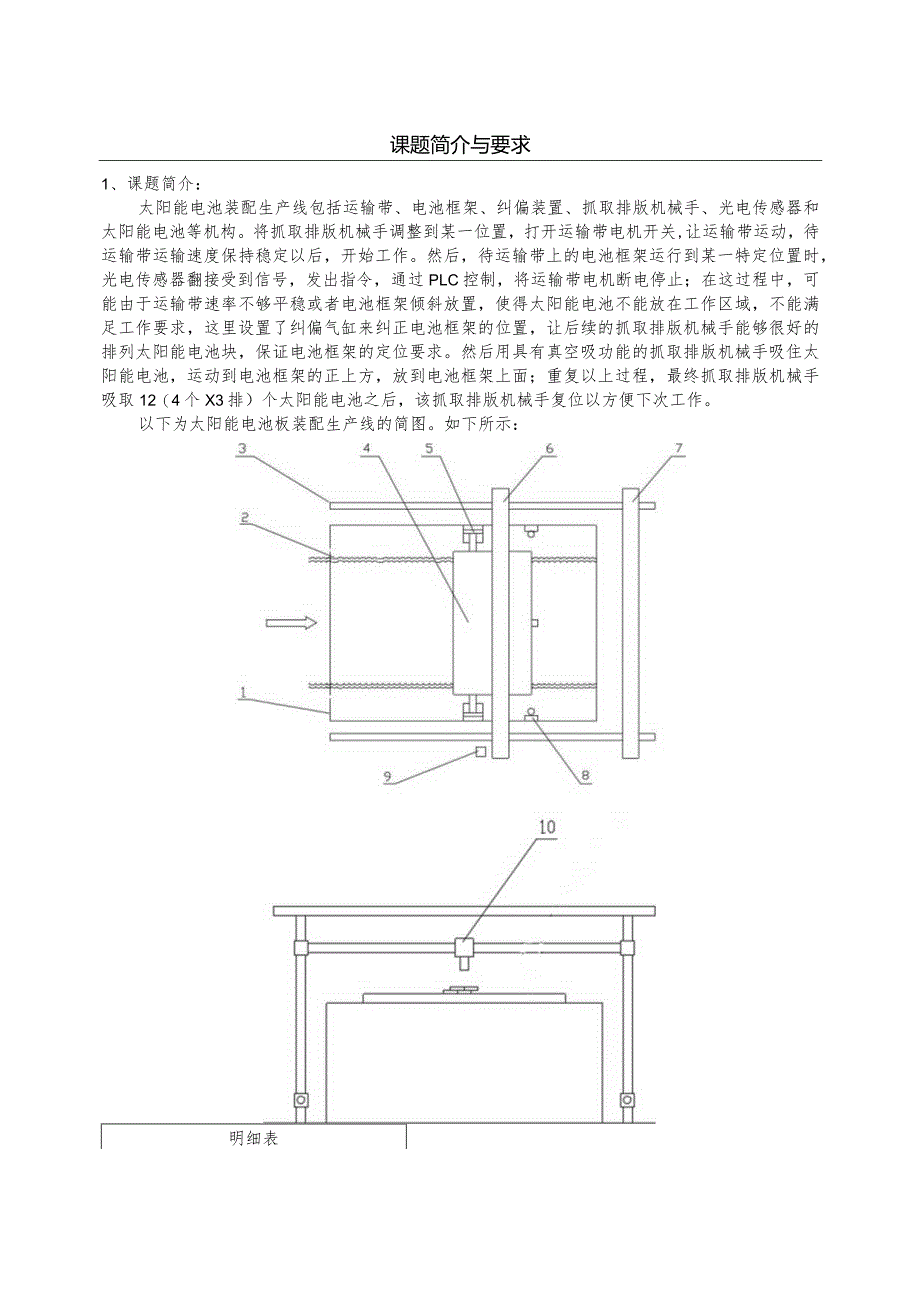 36.常州市同毅自动化技术有限公司2.docx_第2页