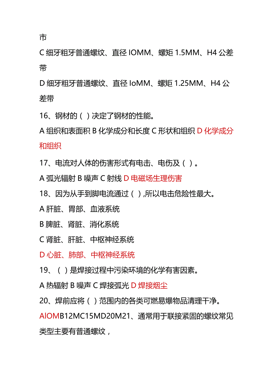 机械专业知识竞赛测试题库单选题及答案.docx_第3页