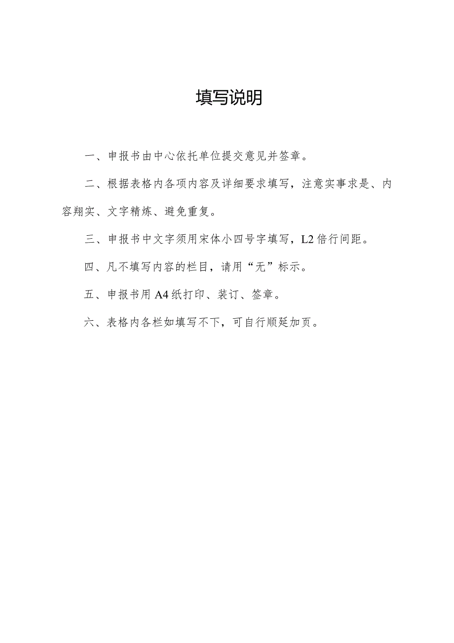 宁波市临床医学研究中心申报书.docx_第2页