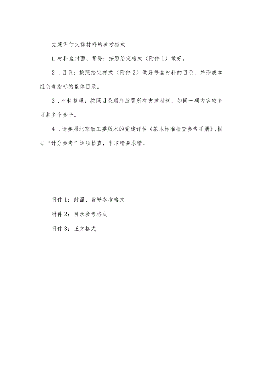 集中检查材料装盒要求.docx_第1页